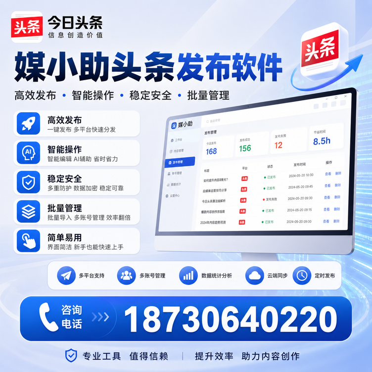 梧州今日头条批量发布软件